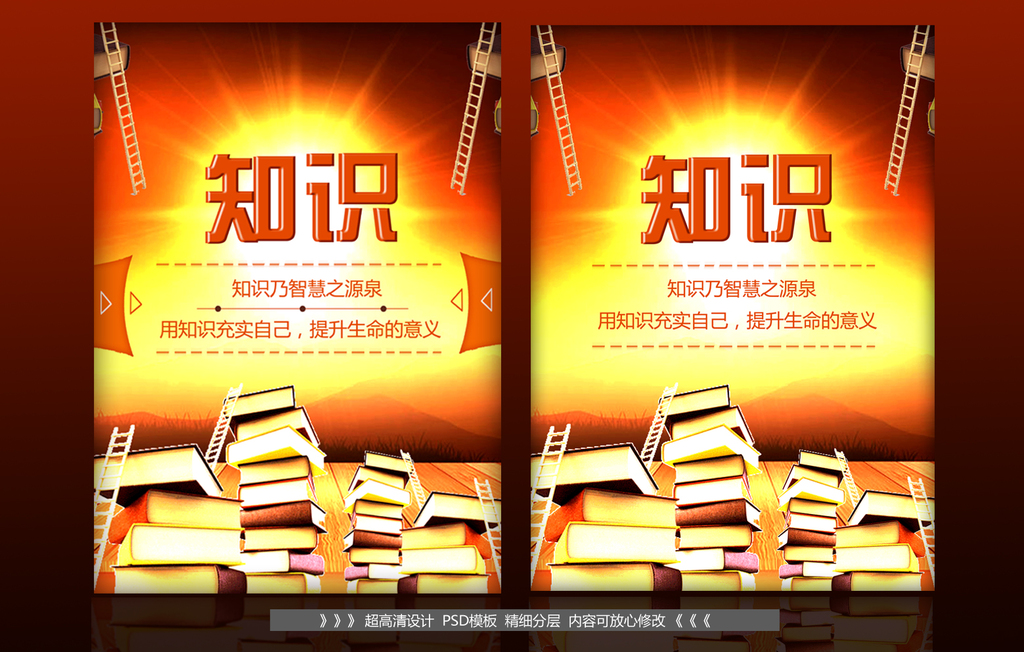 原创校园文化展板海报设计知识是智慧的源泉-版权可商用