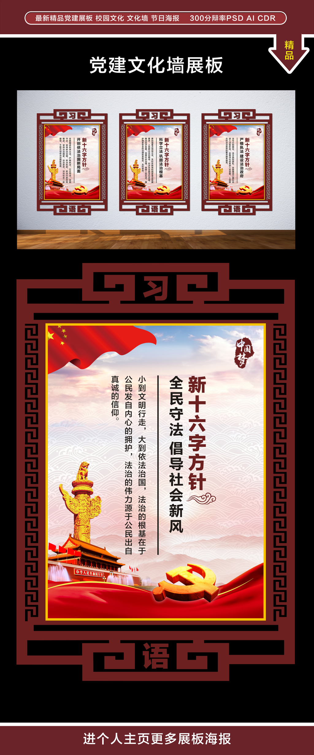 高档大气依法治国新十六字方针