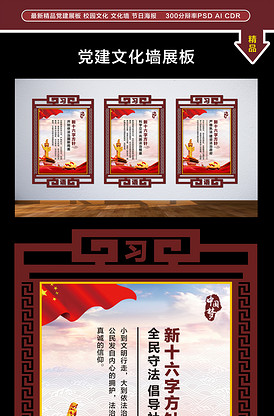 新十六字方针宣传展板设计图片
