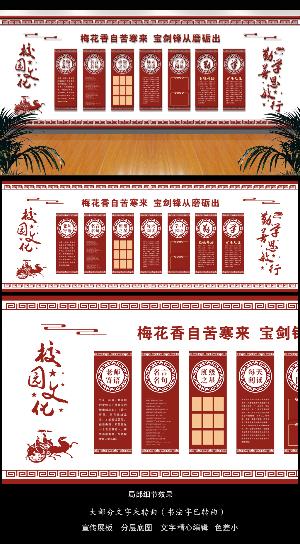 中国风古典中式校园展板文化墙设计