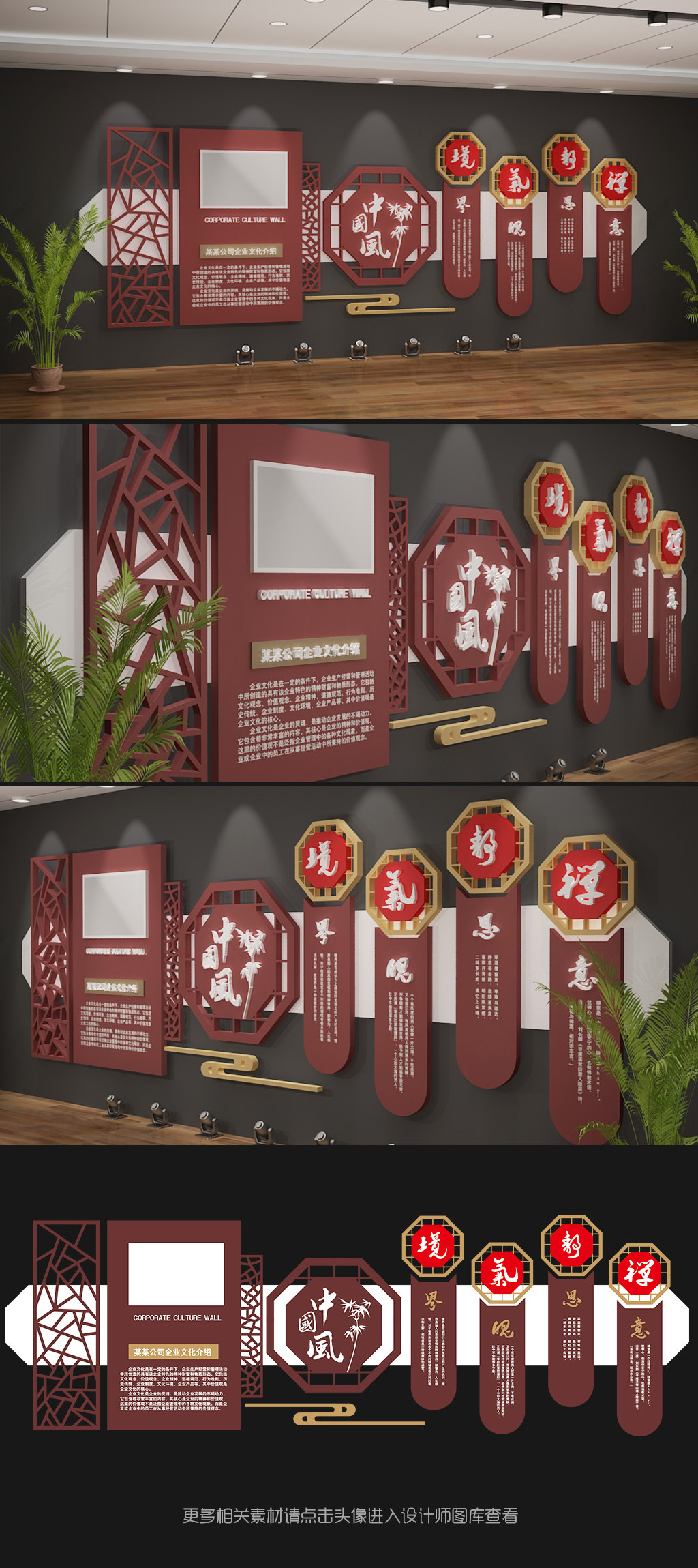 中国风古典企业文化墙ai模版
