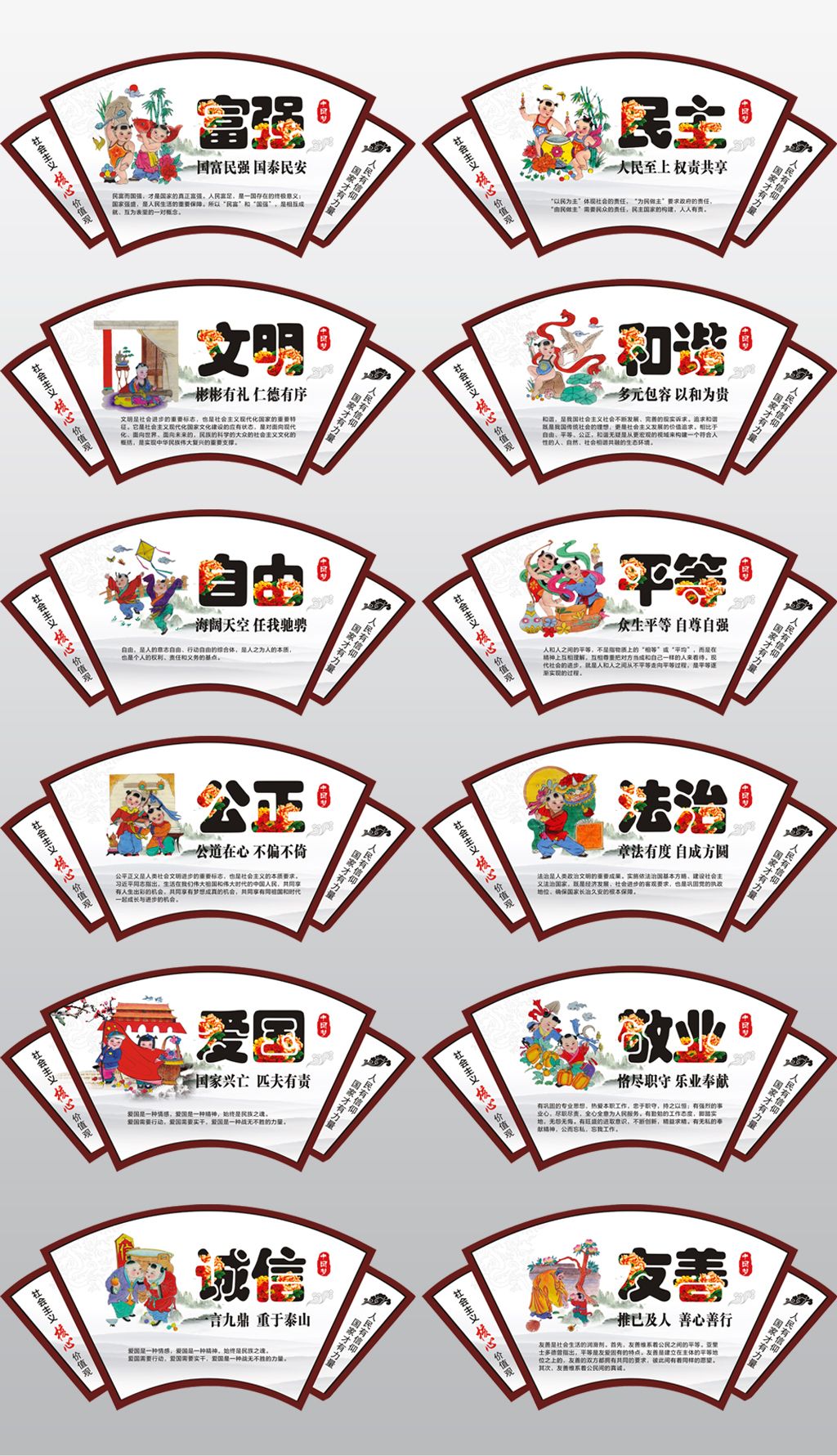 原创中国风社会主义核心价值观扇形展板