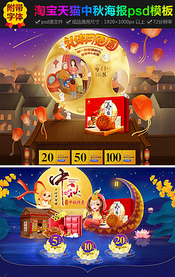 淘宝天猫中秋节国庆节食品手绘首页海报