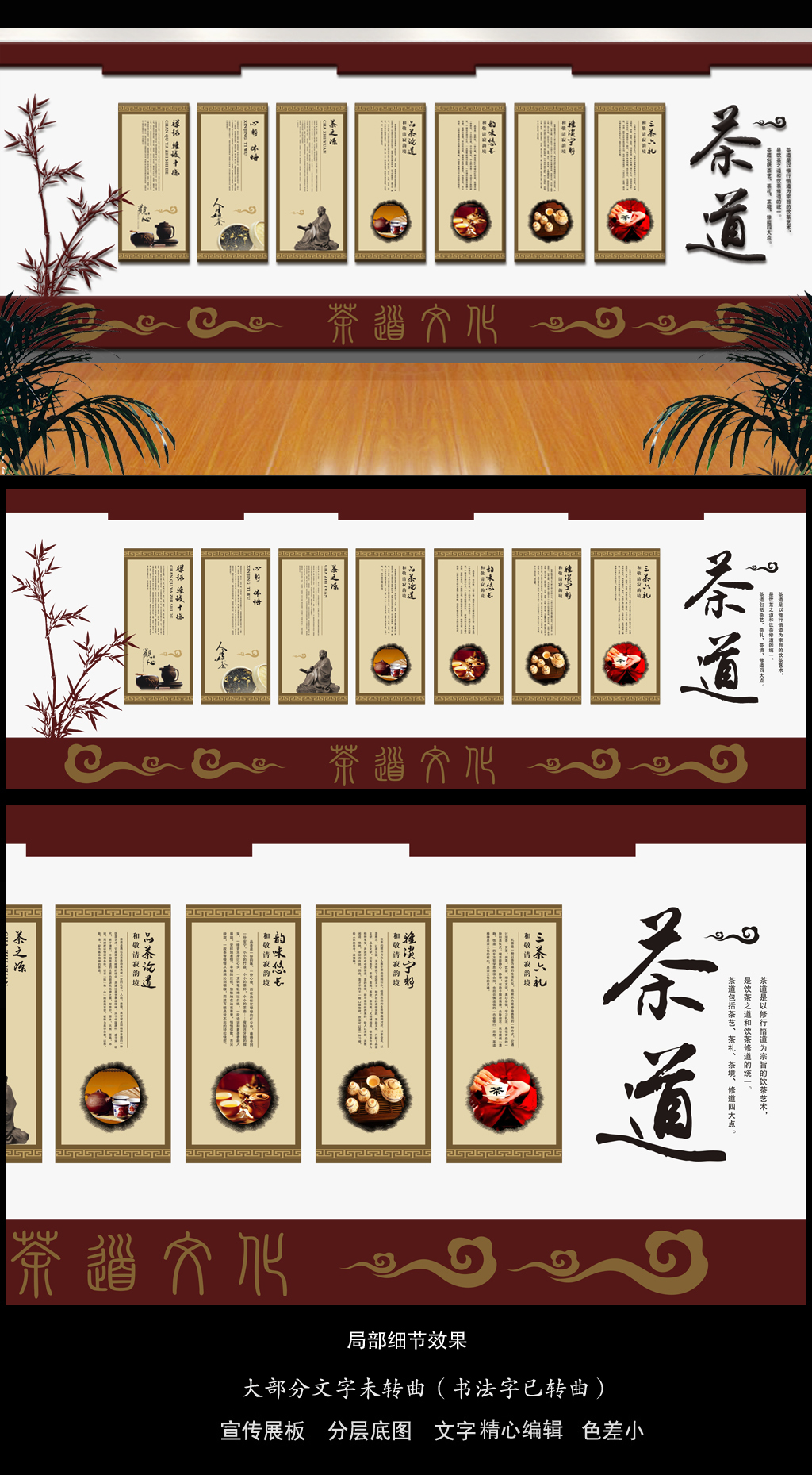 中国风古典茶道文化展板布置墙
