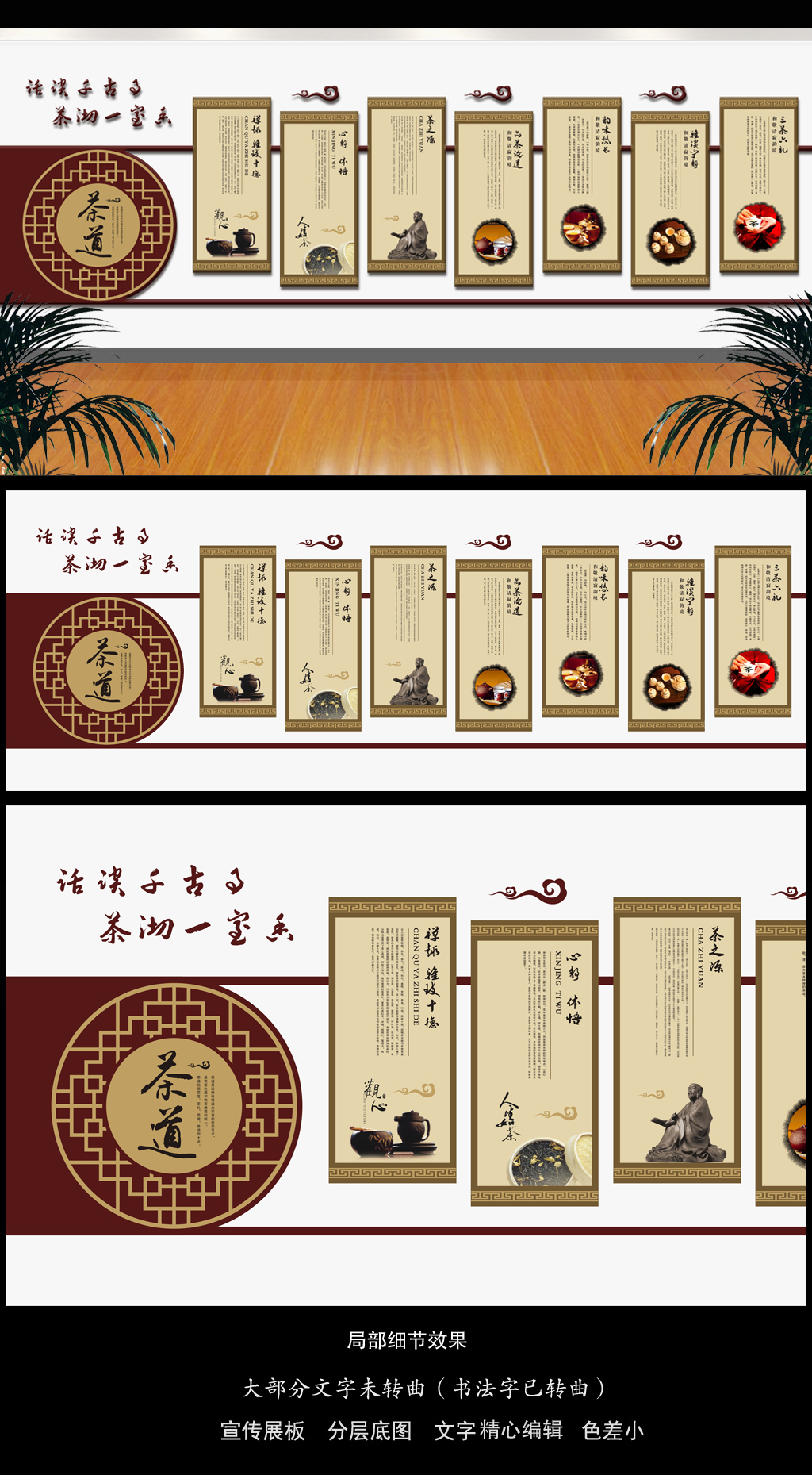 原创中式古典边框茶文化展板布置图-版权可商用