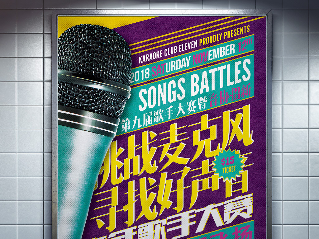 挑战麦克风主持人歌手大赛音协广播通用海报