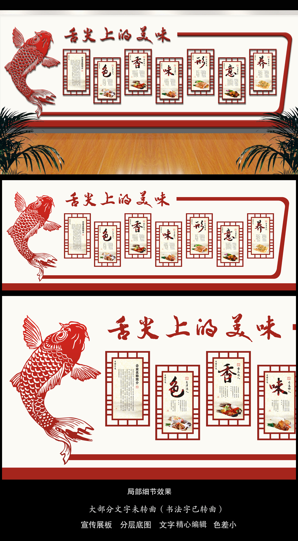 古典中式鲤鱼图案餐厅文化墙设计