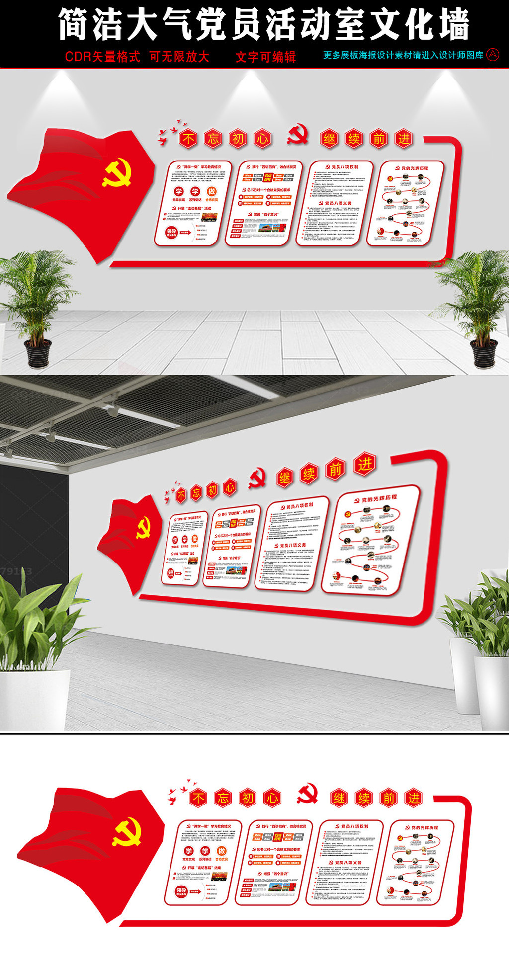原创党建文化墙设计党员之家活动室效果图