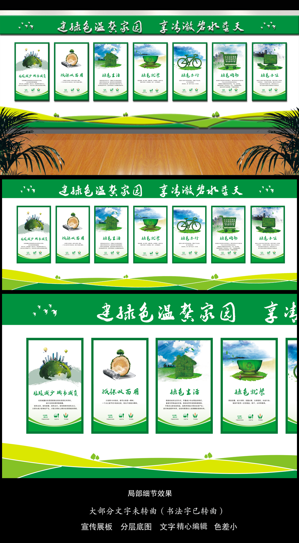原创环保部门环境保护绿色生活文化墙-版权可商用