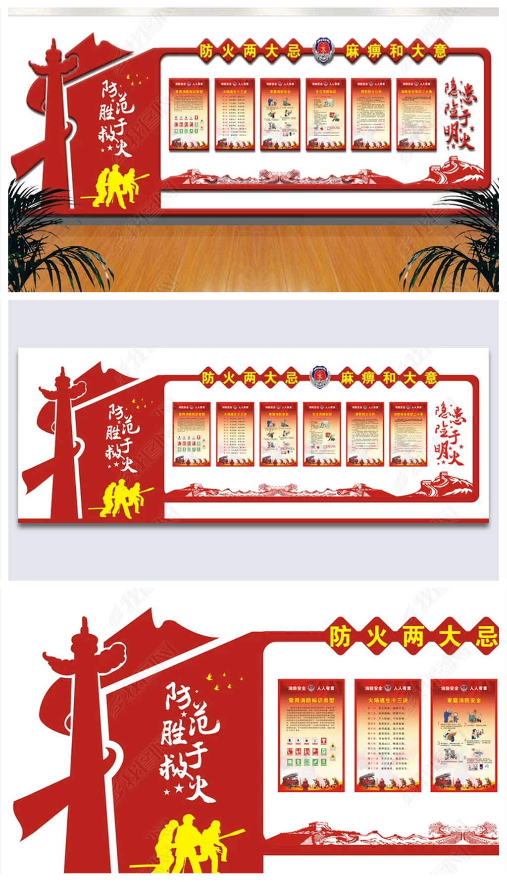 防火标语展板消防安全文化墙图片