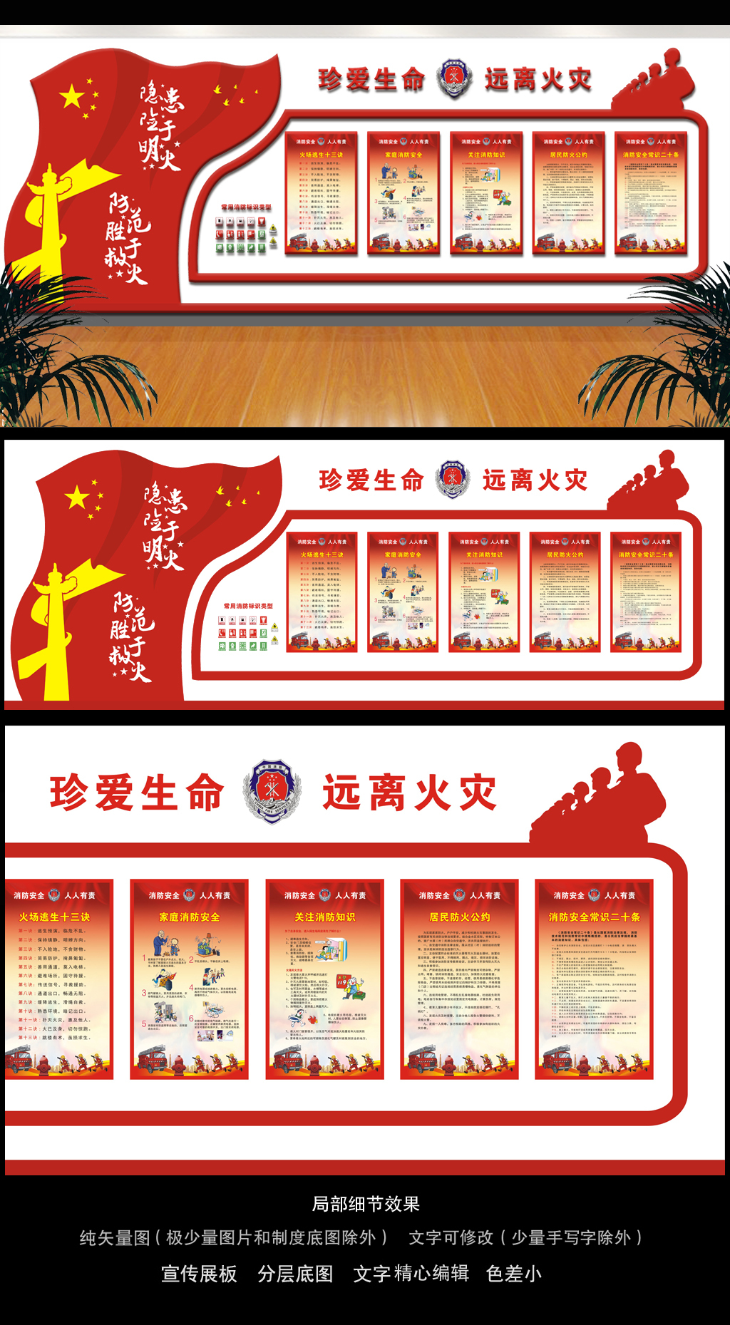 预防火灾防火救火消防文化墙设计
