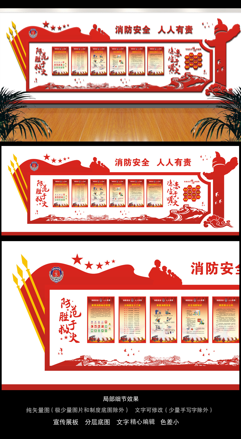 消防安全人人有责消防安全文化墙
