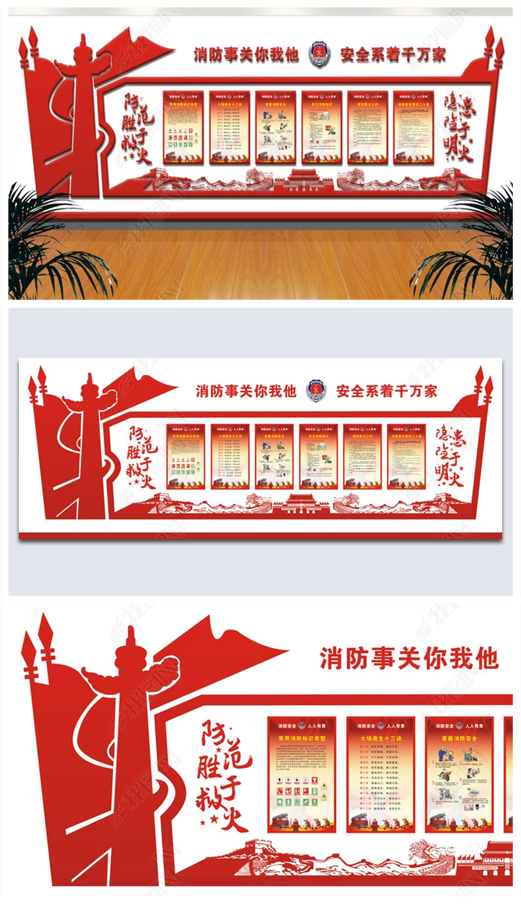 红色消防安全文化墙布置图