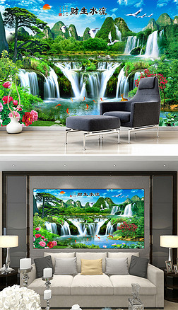 风景画山水流水生财电视沙发背景墙装饰画