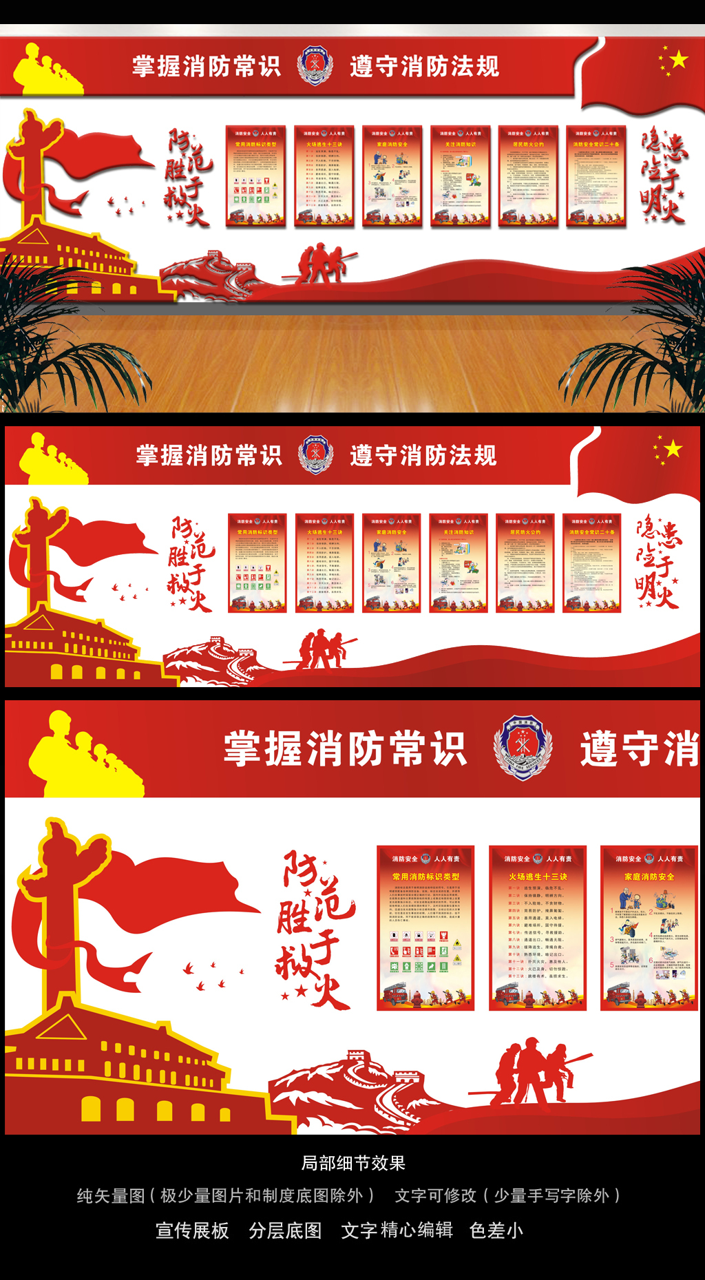 原创高档大气消防展板文化墙布置图-版权可商用