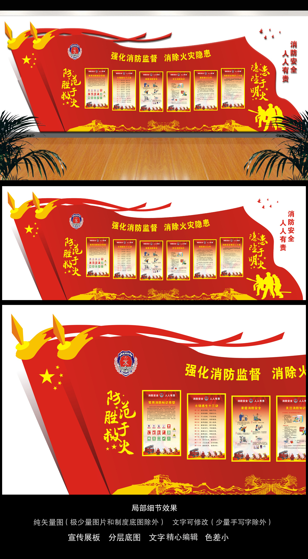 消除火灾隐患防火文化墙设计