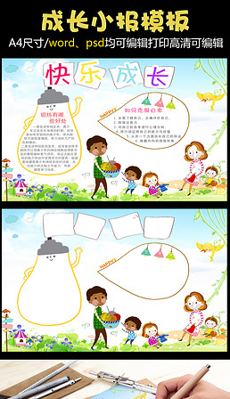 小学生画报专题模板-小学生画报