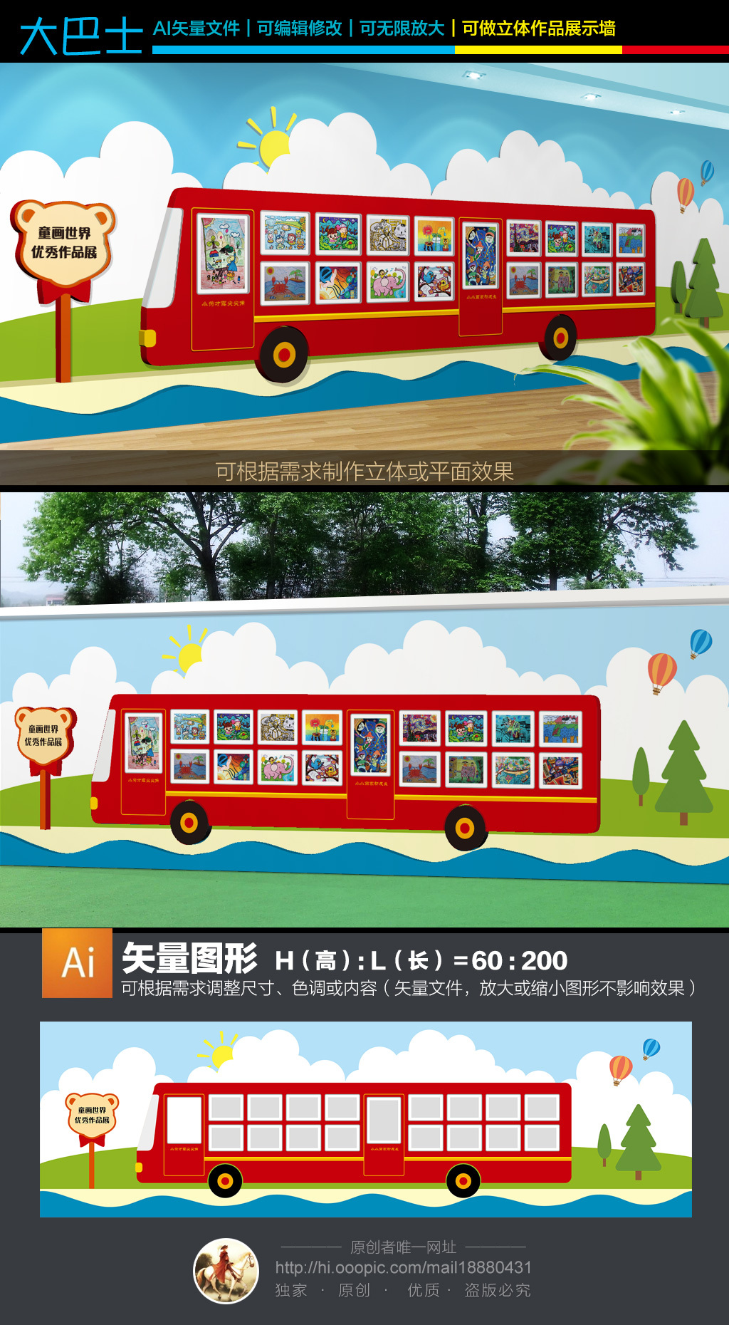 卡通巴士幼儿园文化墙儿童作品展示墙照片墙