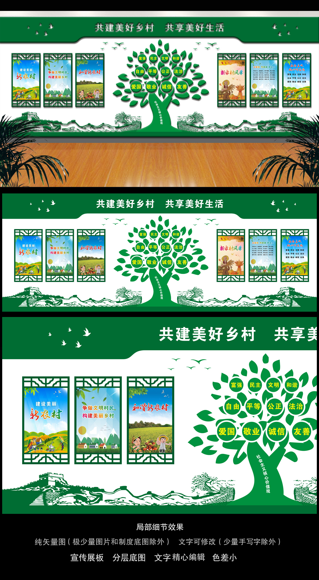 创意矢量新农村价值观文化墙设计