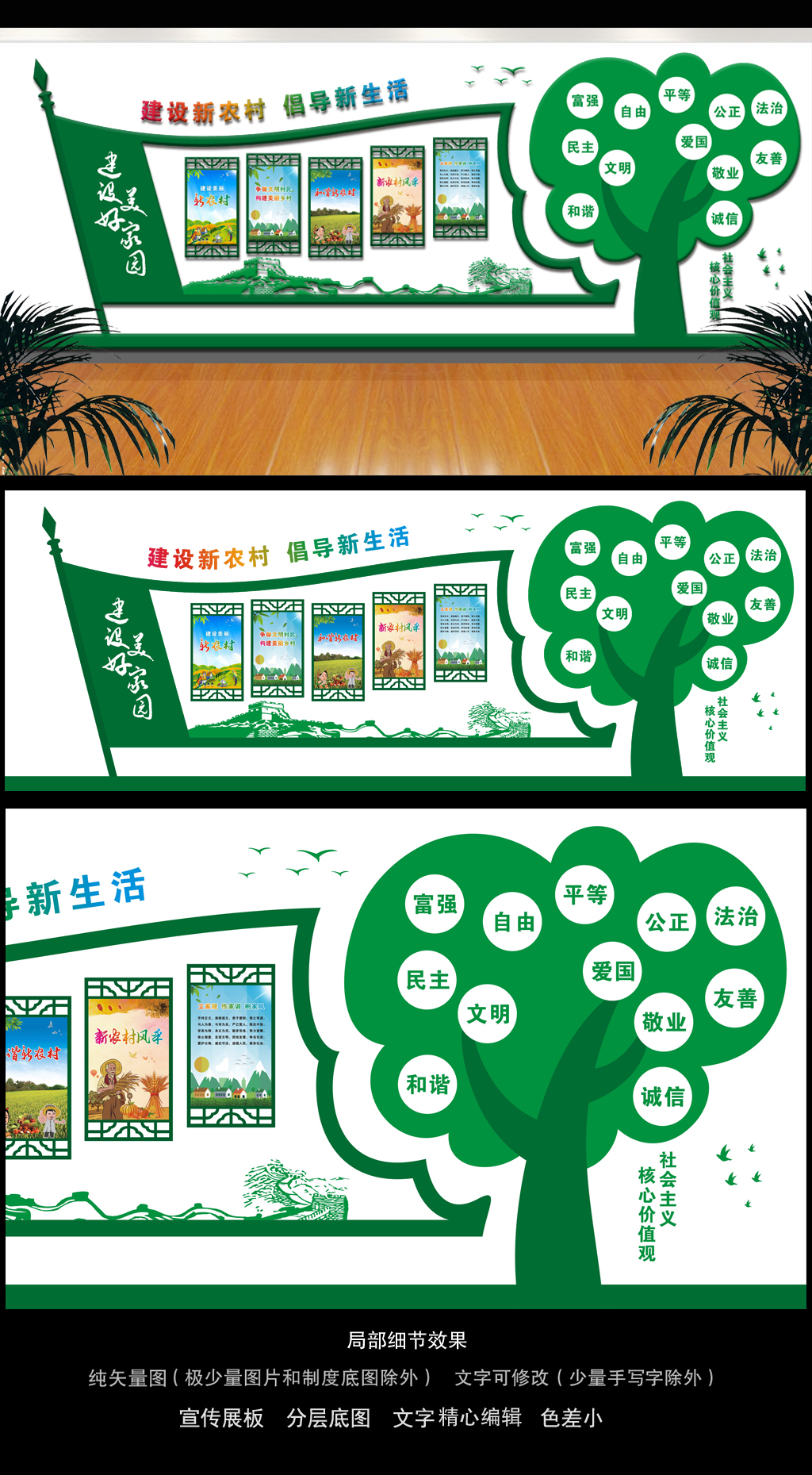 原创绿色建设新农村倡导新生活新农村文化墙-版权可商用
