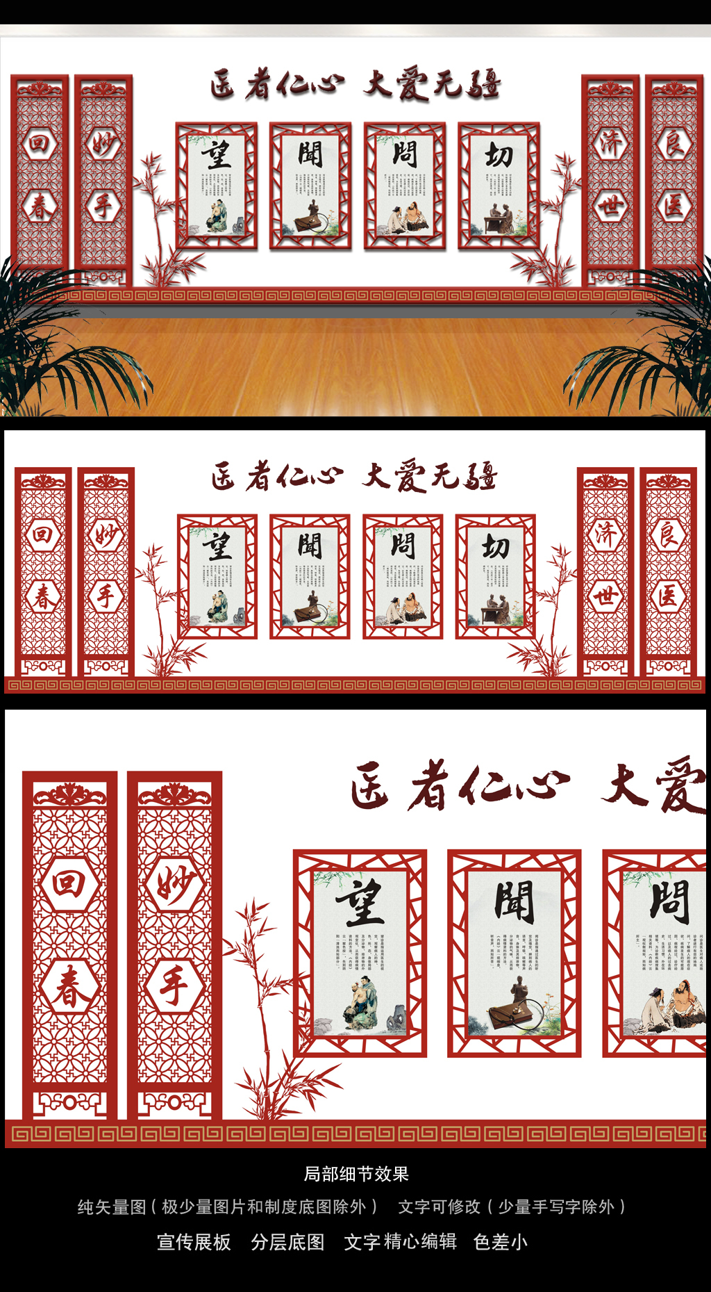 古典中国风传统中医治病文化墙设计