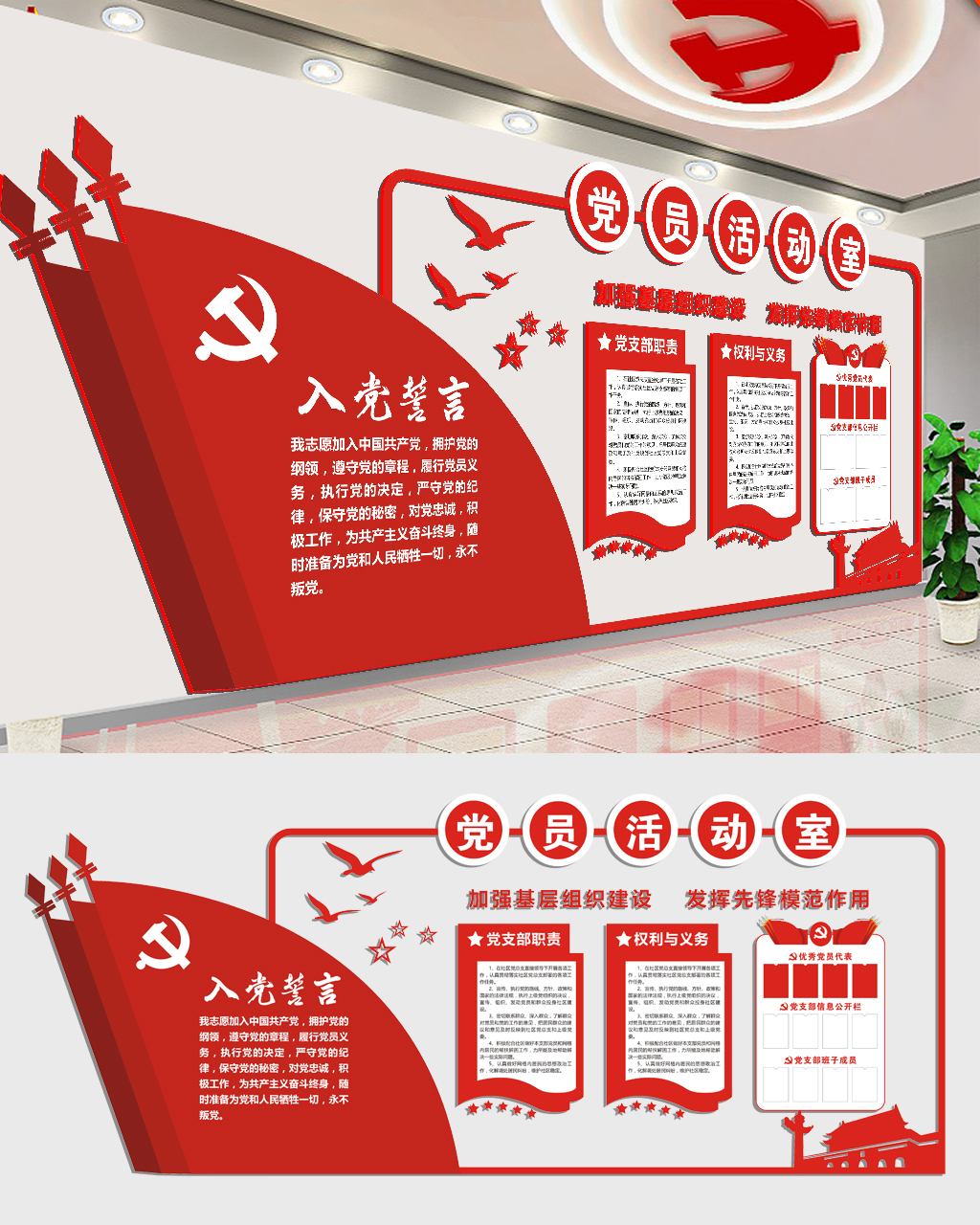 原创社区党建文化墙设计党员之家活动室效果图