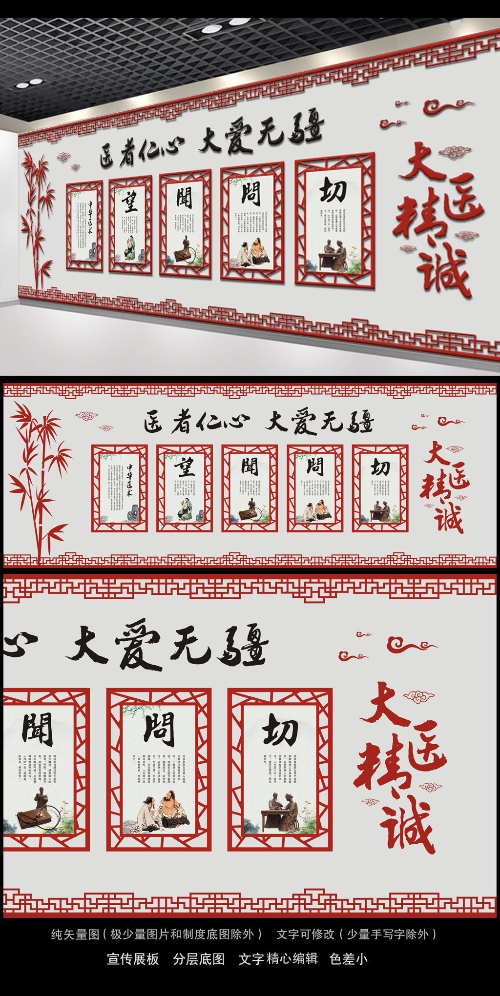 中式边框中医院医者仁心大爱无疆文化墙