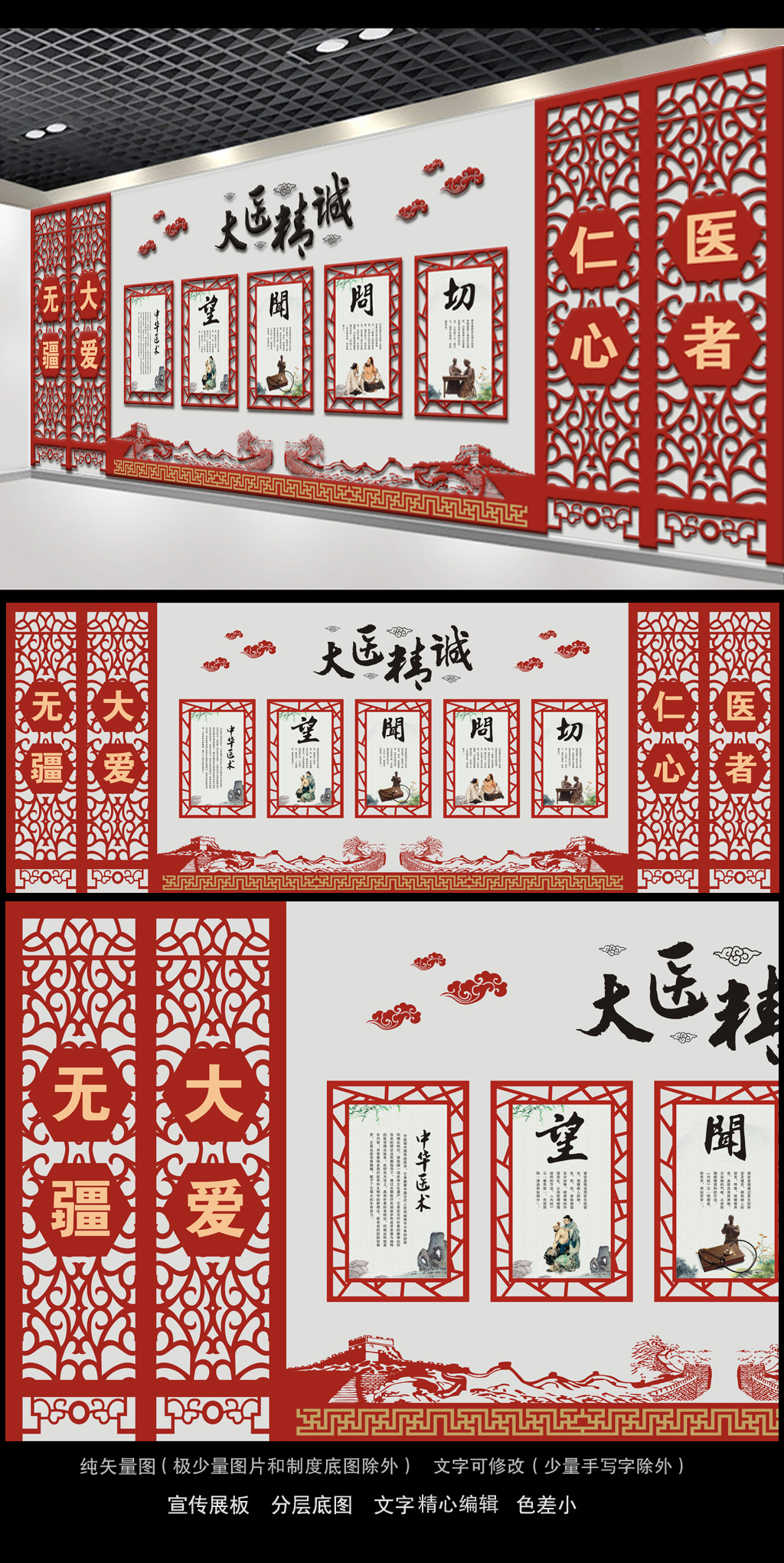 古典中式屏风传统中医大医精诚文化墙