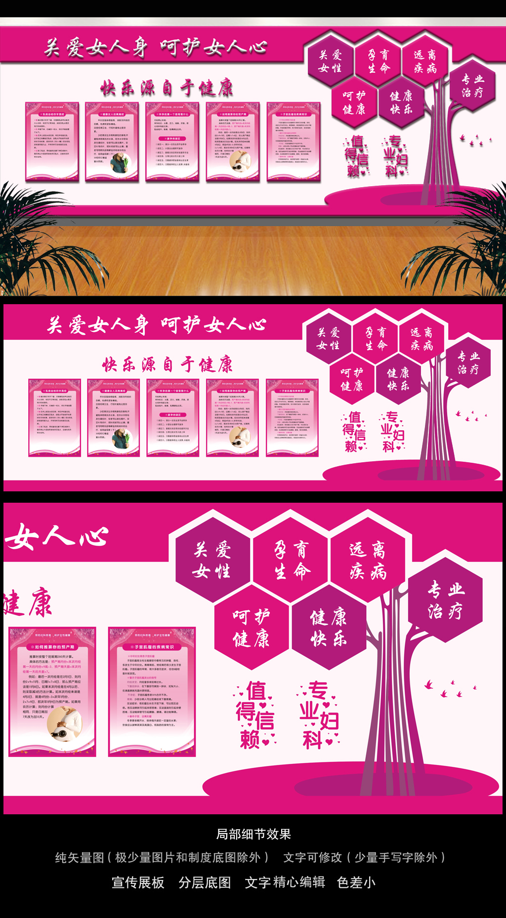 粉色温馨关爱女人身呵护女人心妇科文化墙