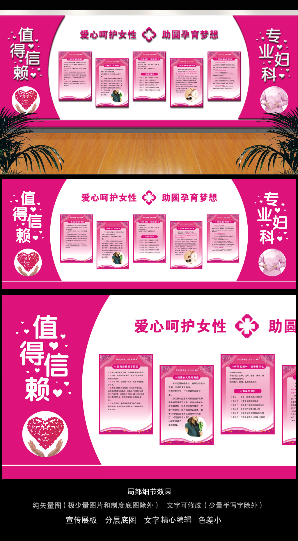 专业妇科值得信赖妇科医院文化墙