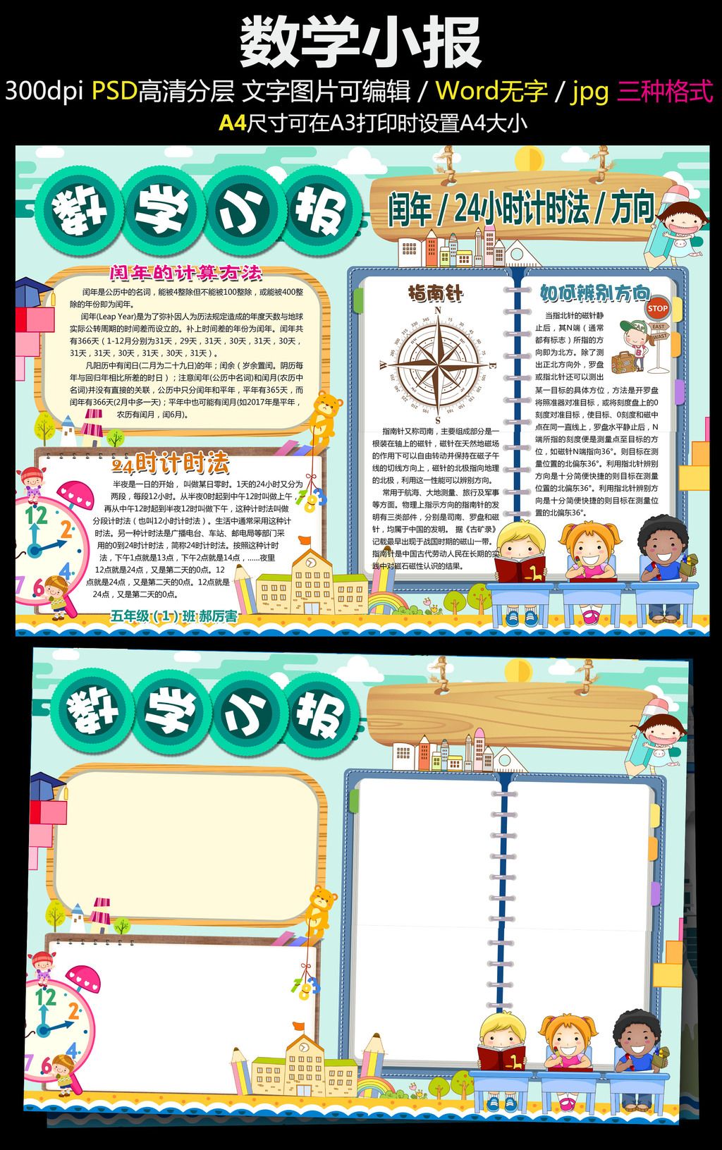 原创数学小报手抄报模板趣味数学闰年版权可商用