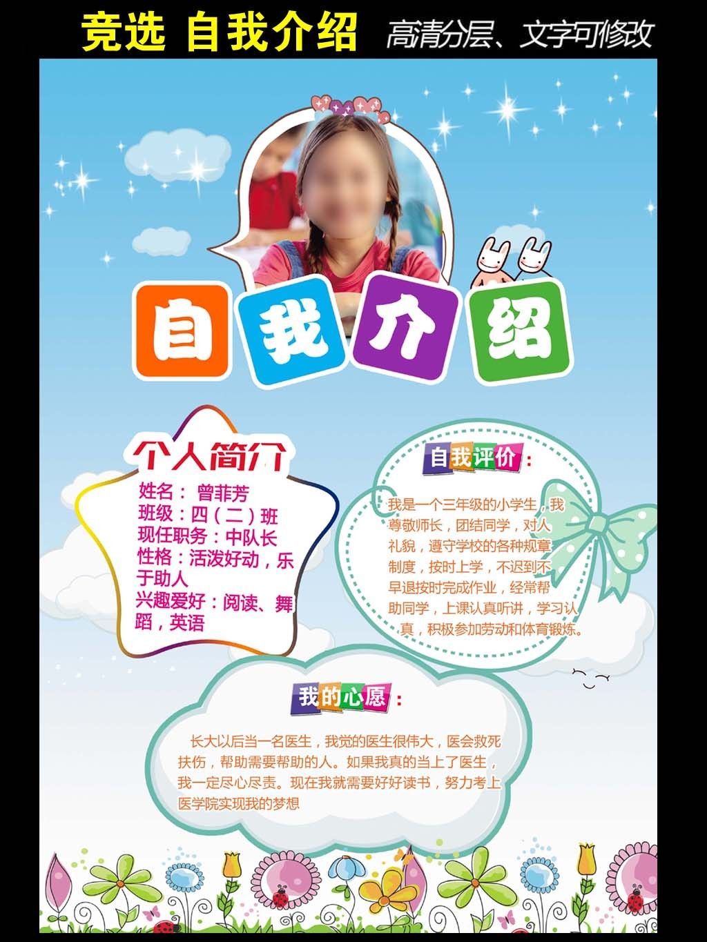 小学生自我介绍小报海报模板