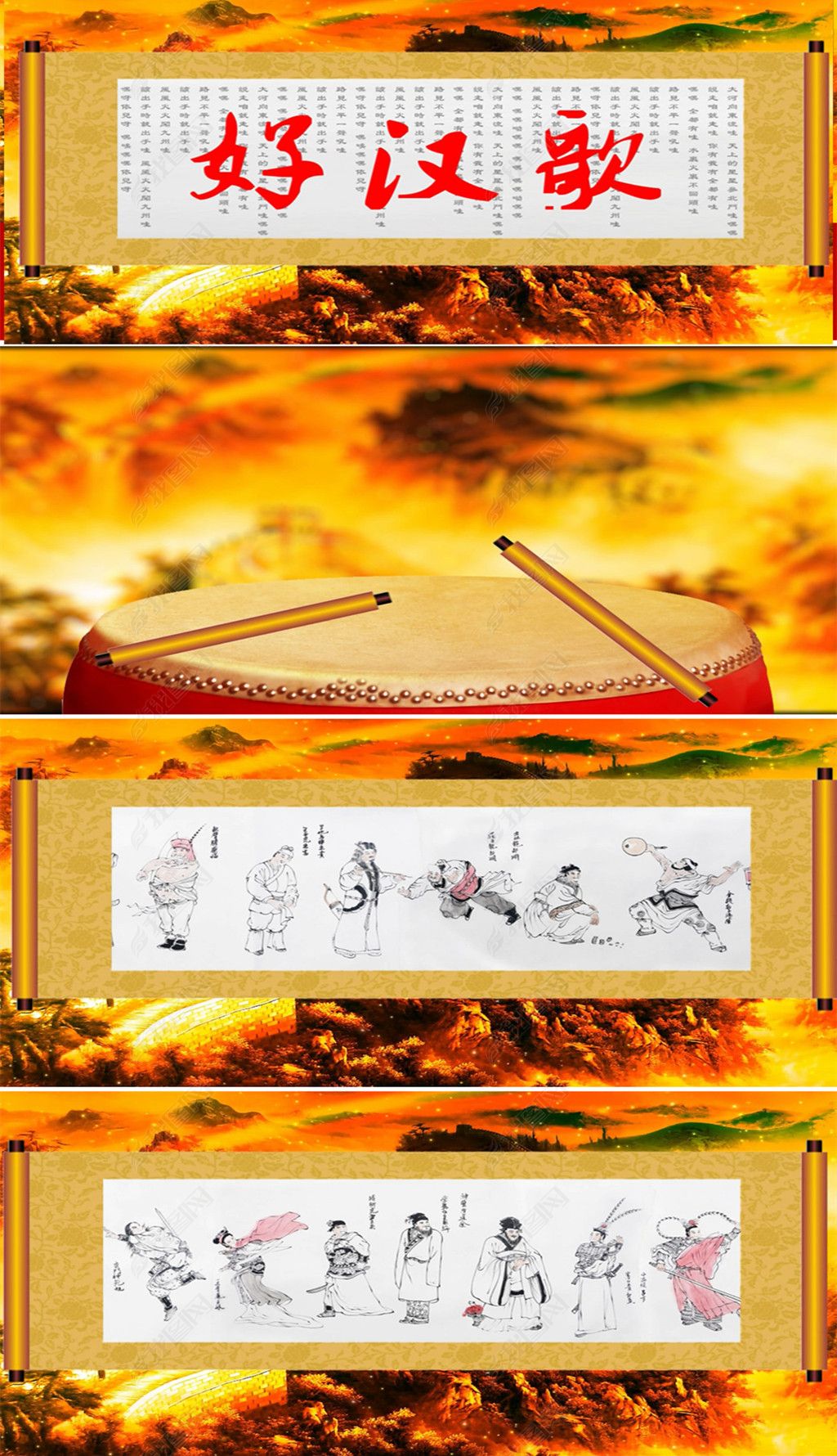 好汉歌配乐成品好汉歌视频素材好汉歌演出背景