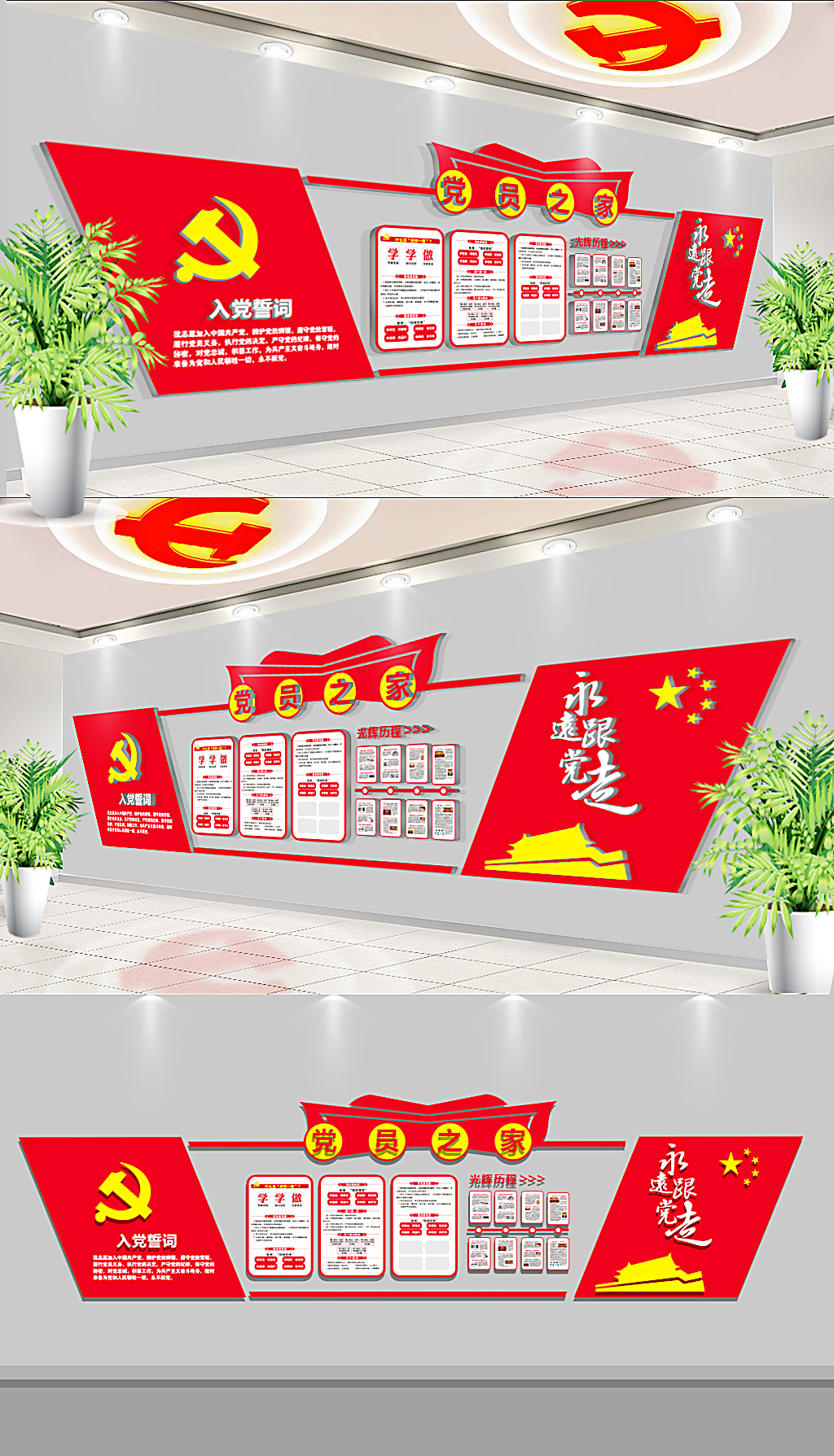 原创党建文化墙两学一做党建活动室效果图设计