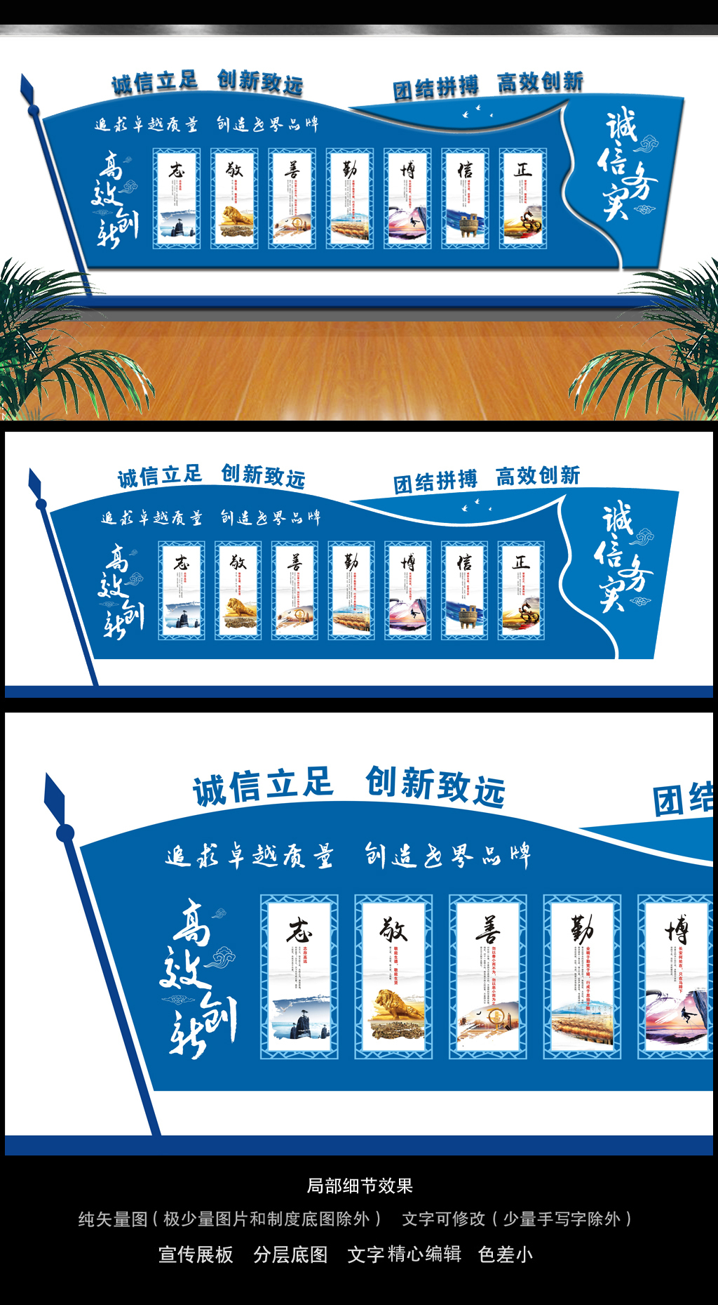 原创蓝色旗帜诚信务实企业文化墙设计-版权可商用