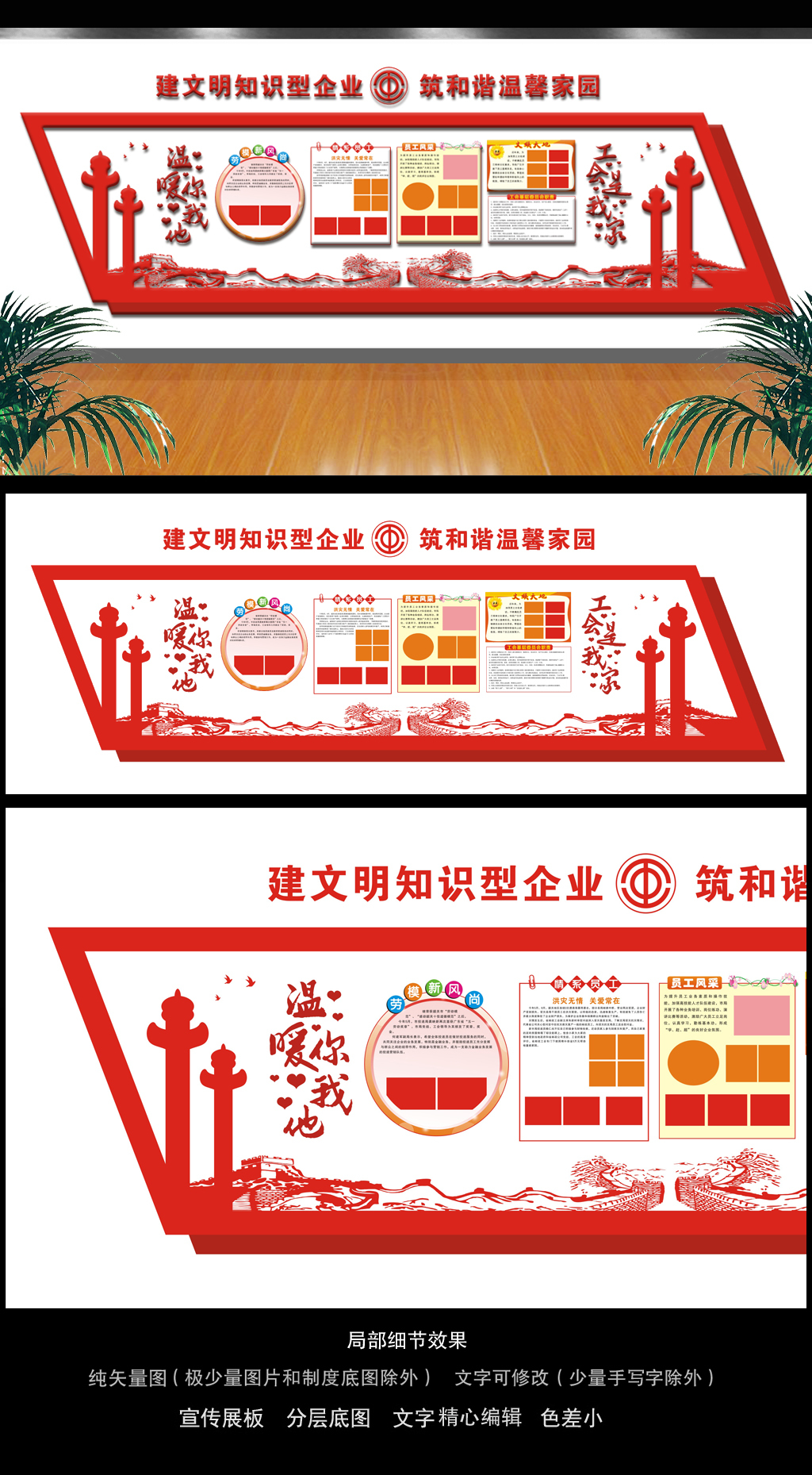 红色异形宣传展板工会文化墙布置图
