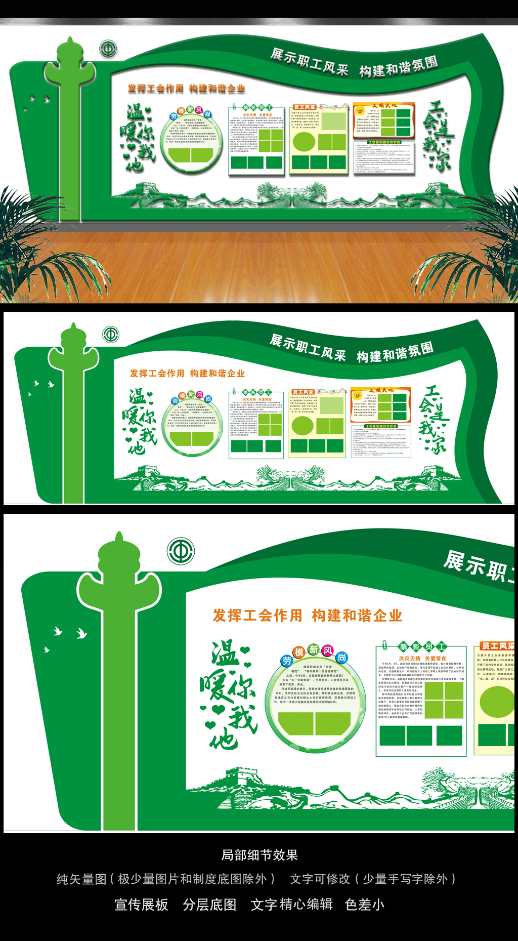 原创绿色矢量异形板报职工之家文化墙-版权可商用