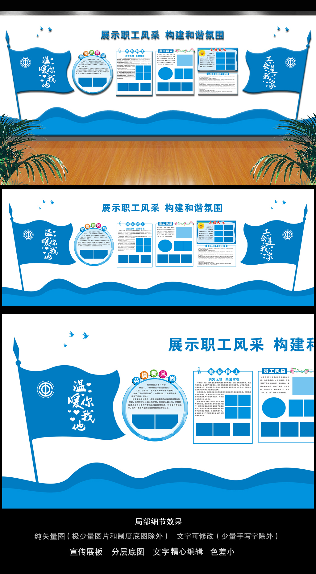 蓝色矢量旗帜职工风采工会文化墙