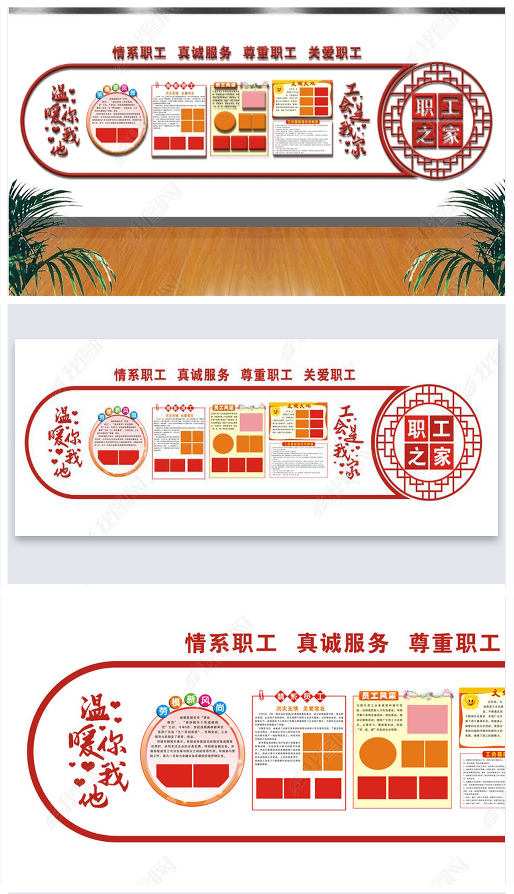 红色矢量异形宣传栏工会文化墙