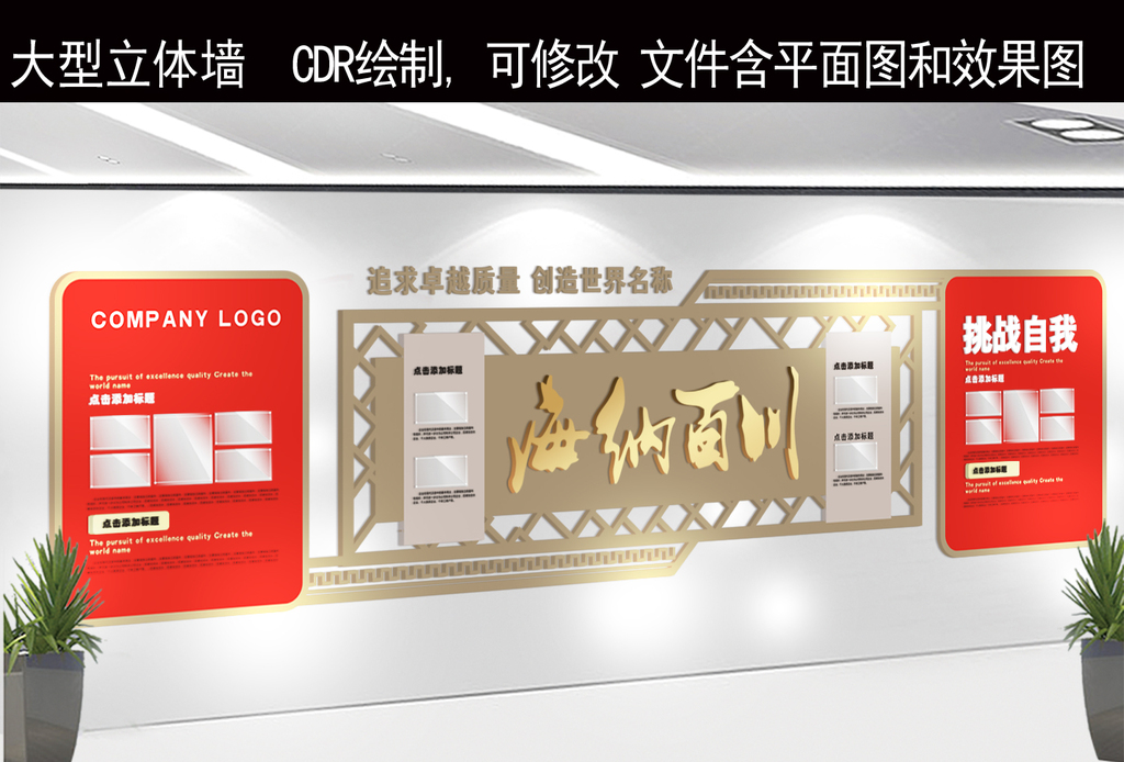通用古典企业文化墙形象墙