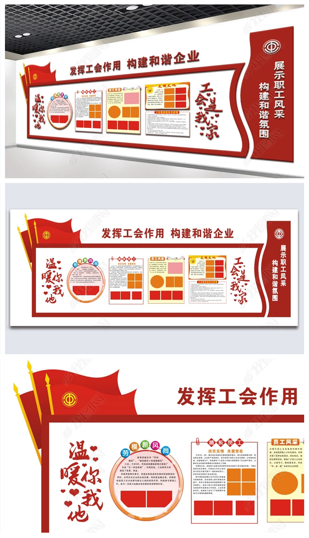 工会是我家温暖你我他职工文化墙
