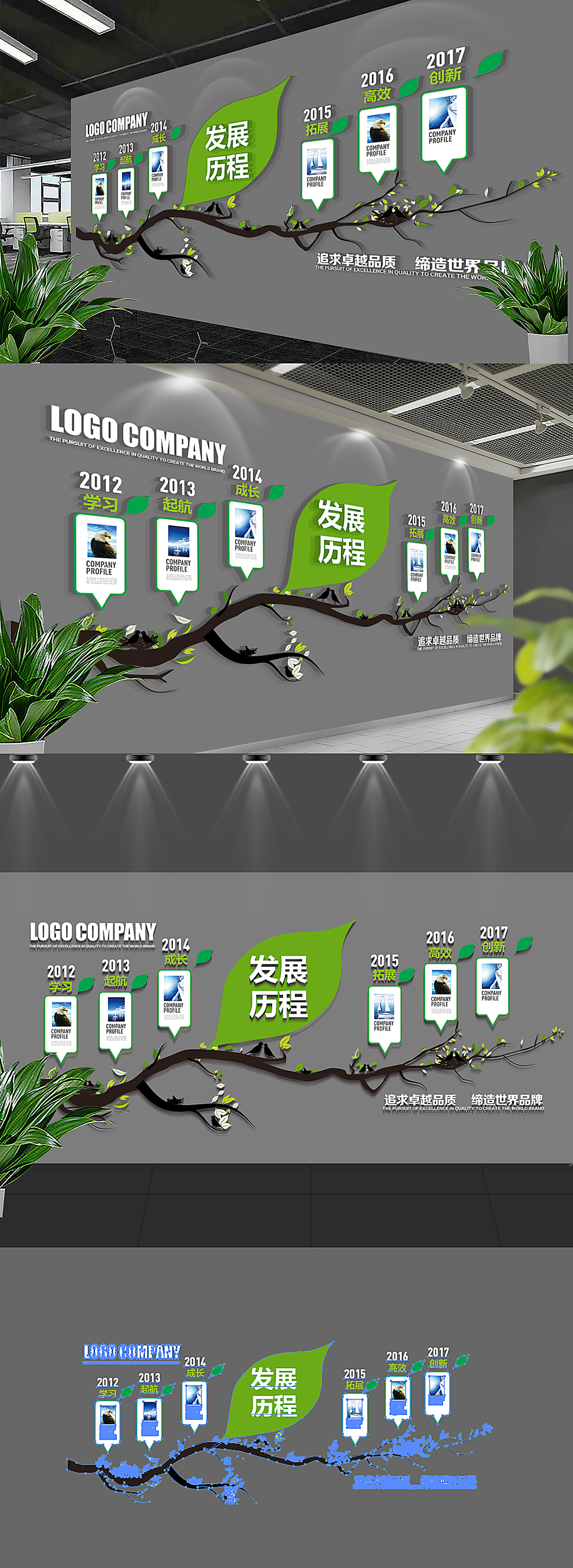 企业文化墙效果图公司发展历程时间轴设计
