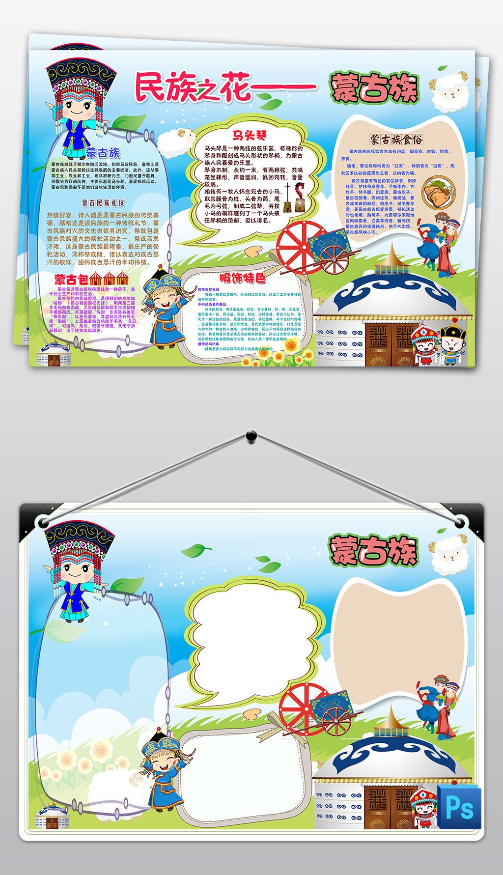 psd少数民族蒙古族礼仪风俗服饰美食习俗手抄报电子小报模板