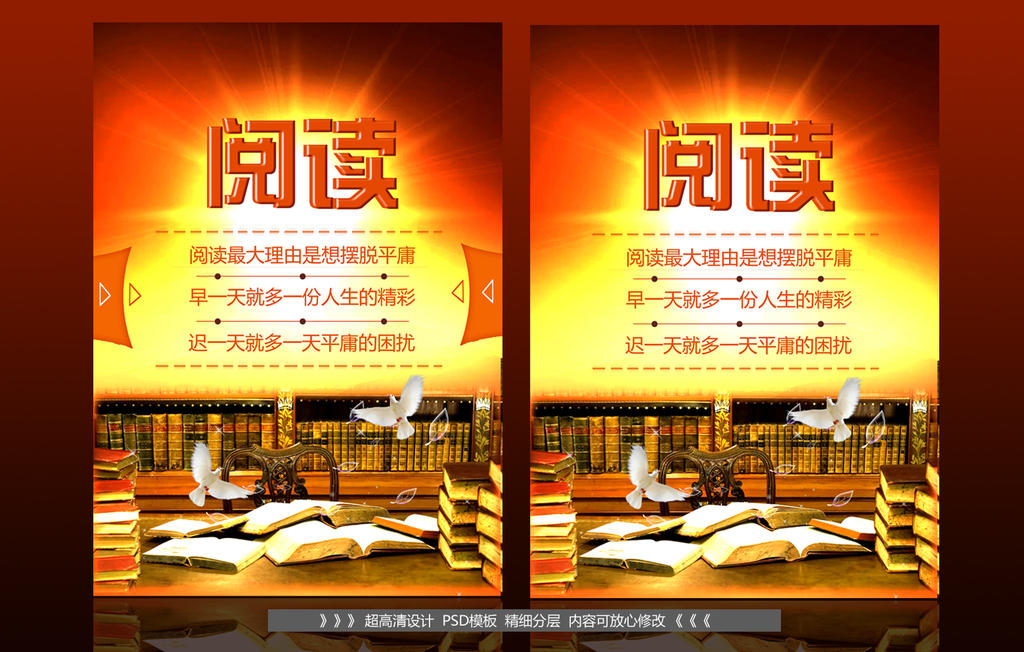 原创学校校园文化展板系列之阅读psd源文件-版权可商用