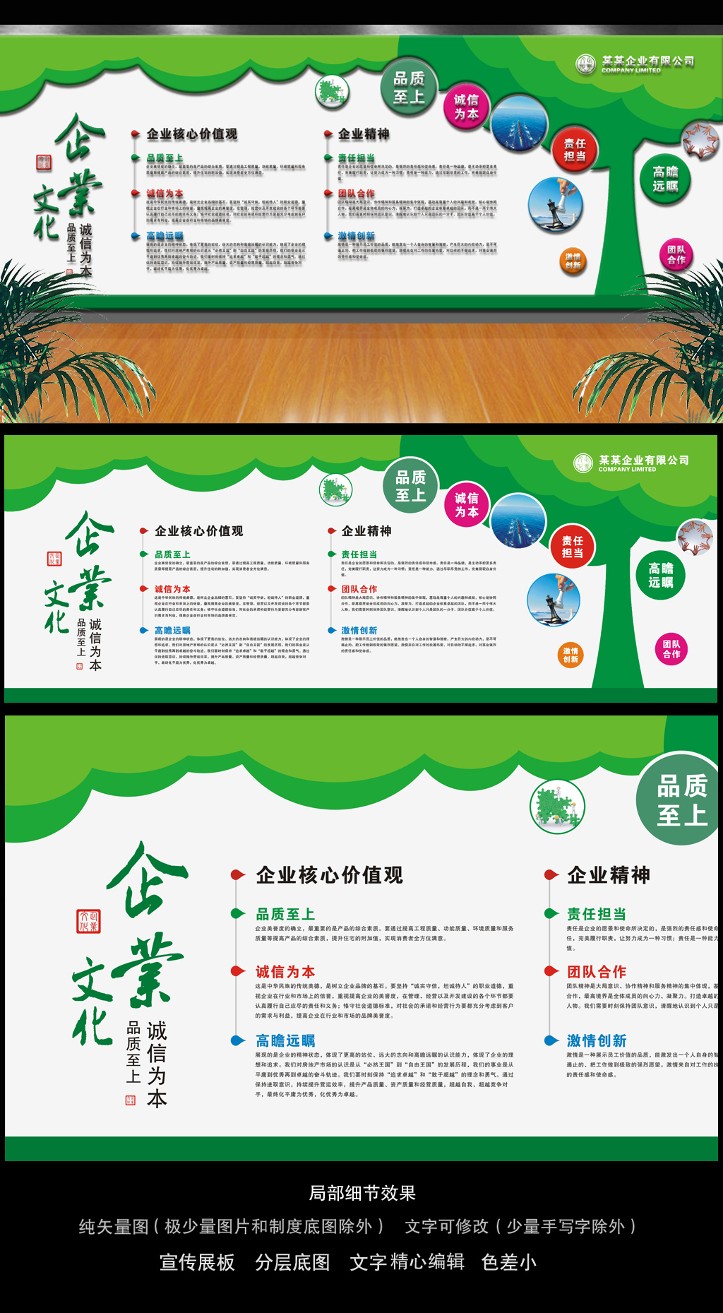 绿色创意大树树形企业形象墙照片墙