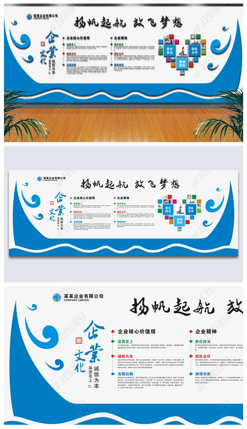 矢量帆船扬帆起航放飞梦想公司企业文化墙