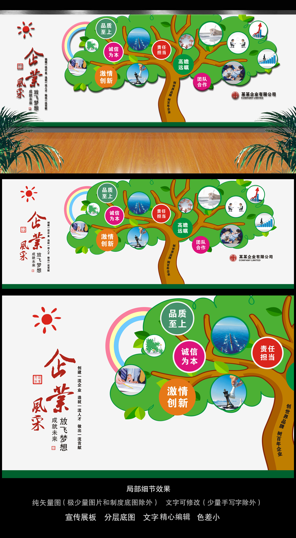 矢量大树企业文化照片文化墙设计