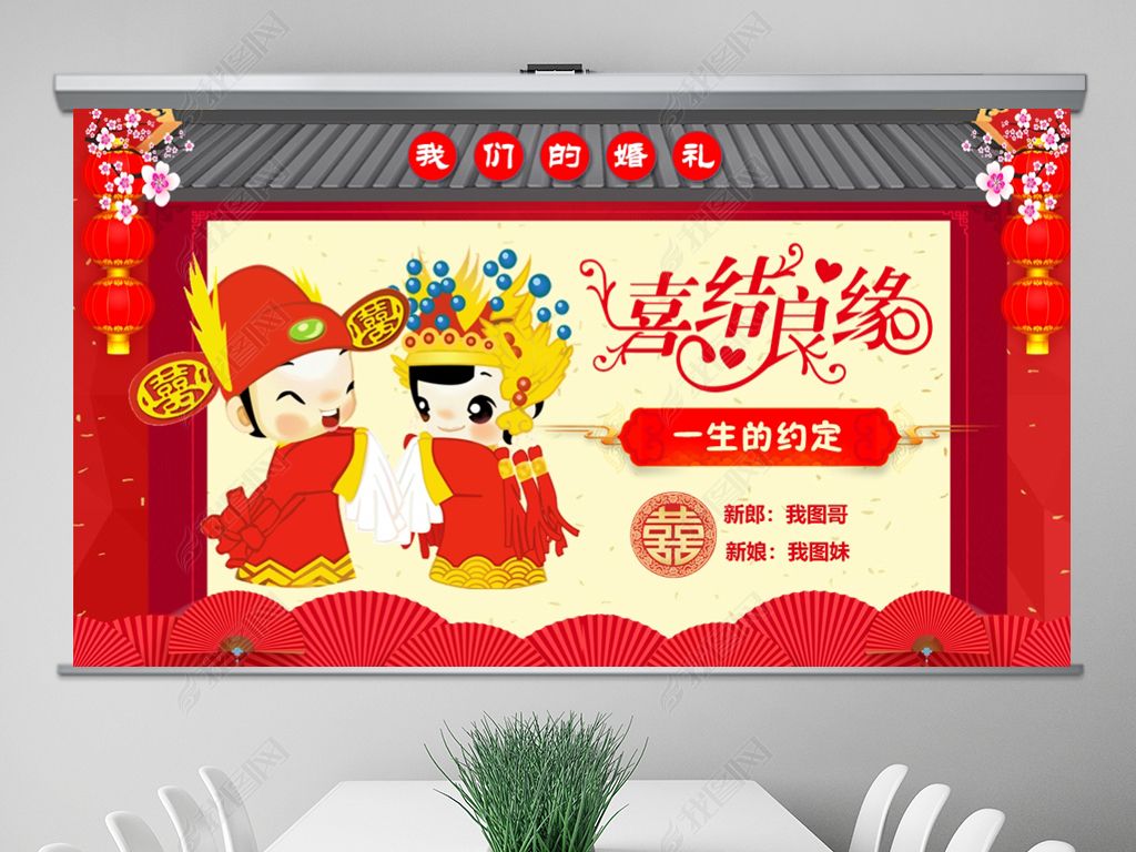 喜庆中式婚礼PPT动态电子相册结婚照展示