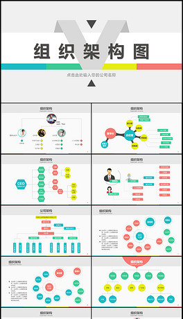 商务通用企业组织架构团队介绍PPT模板