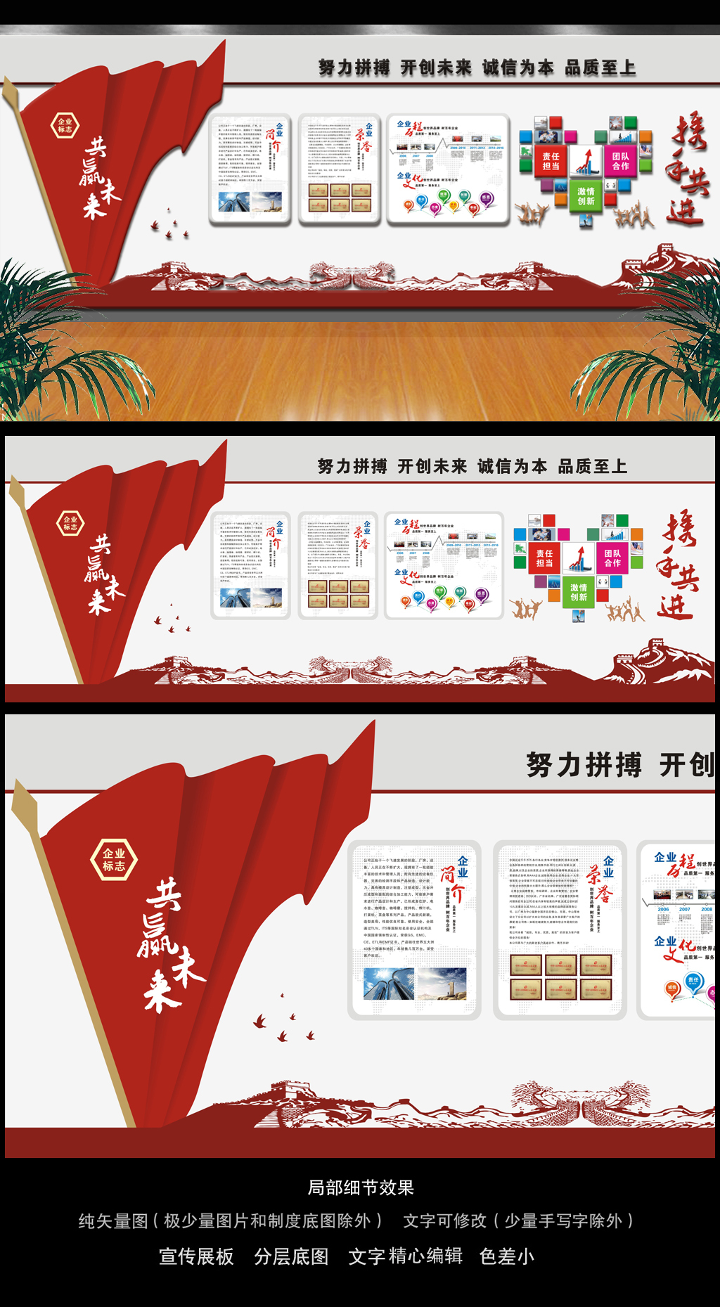 诚信为本品质至上企业简介员工风采文化墙